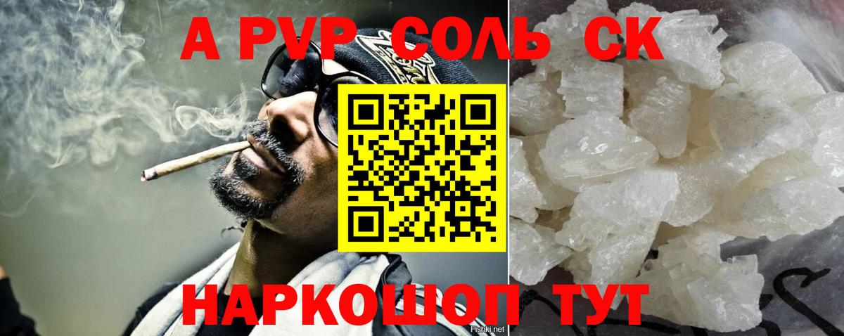 Alpha-PVP Соль Волгоград