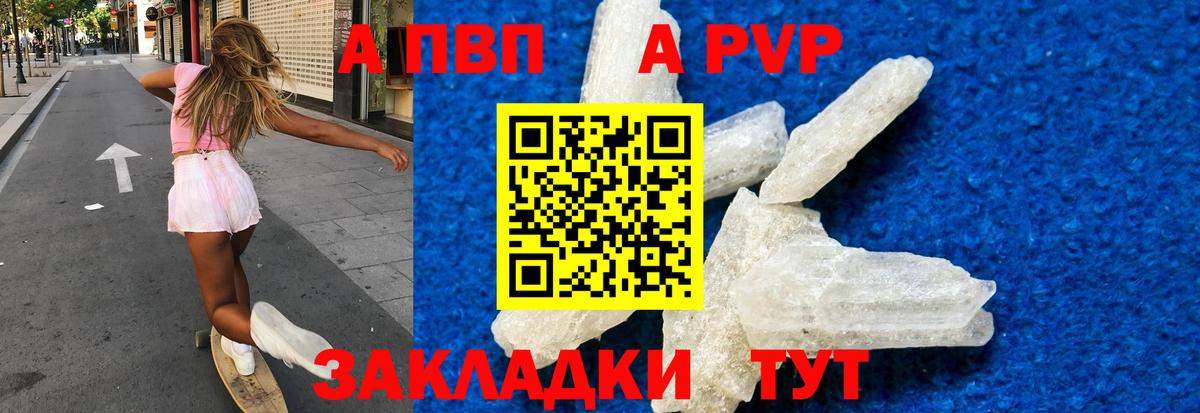 Волгоград  А ПВП крисы CK  Alpha-PVP СК  Вход с VPN  APVP  Альфа ПВП крисы CK 