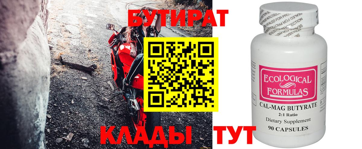 БУТИРАТ жидкий экстази  Вход с VPN  БУТИРАТ  Волгоград 