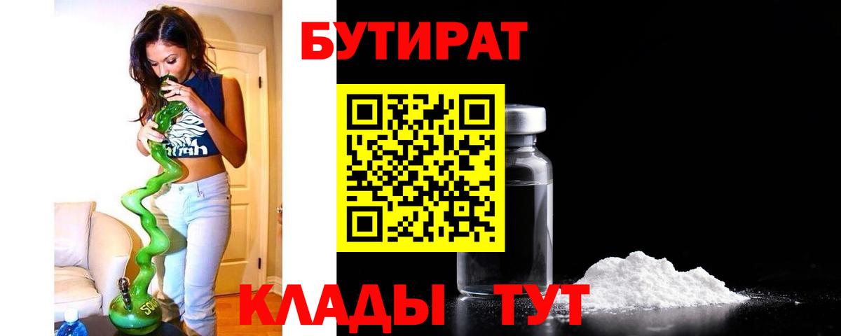 Бутират бутандиол Волгоград