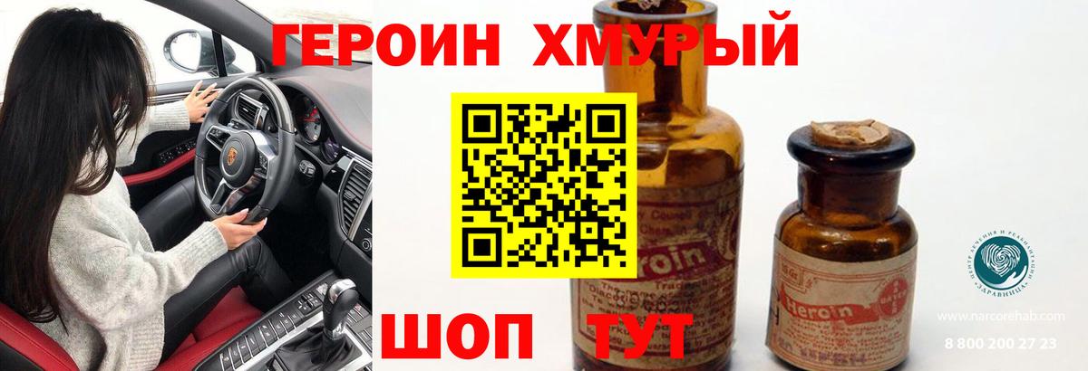 Героин гречка Волгоград