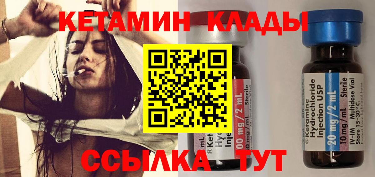 Кетамин VHQ Волгоград