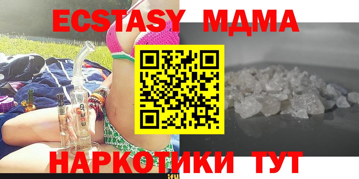 МДМА Molly  Вход с VPN  MDMA  МДМА кристаллы  Волгоград 