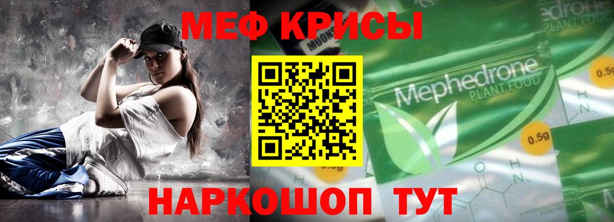 Меф мука Волгоград