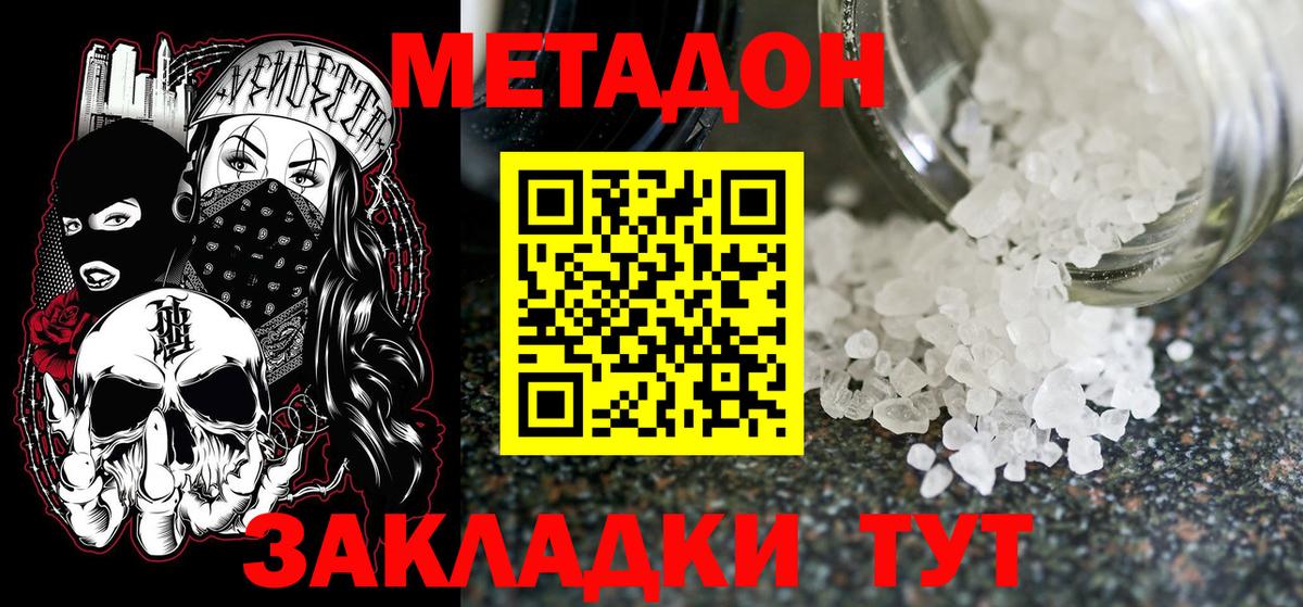 Метадон кристалл  Метадон мёд  Волгоград  Вход с VPN 