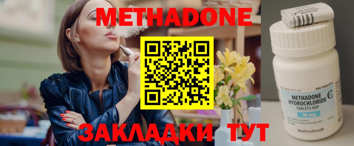 МЕТАДОН VHQ Волгоград