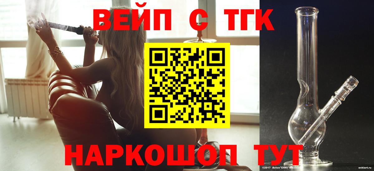 ТГК жижа Волгоград